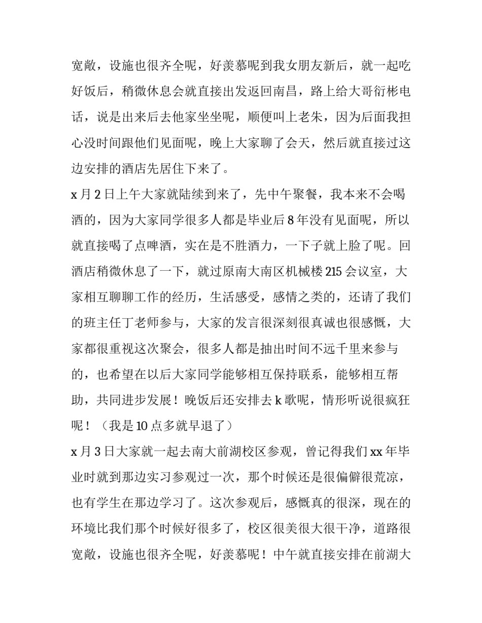 2023年初中同学聚会发言稿 同学聚会发言稿(十一篇)_第3页