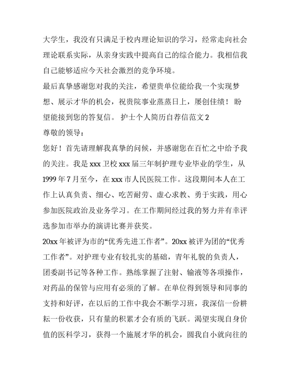 护士个人简历自荐信范文_第3页
