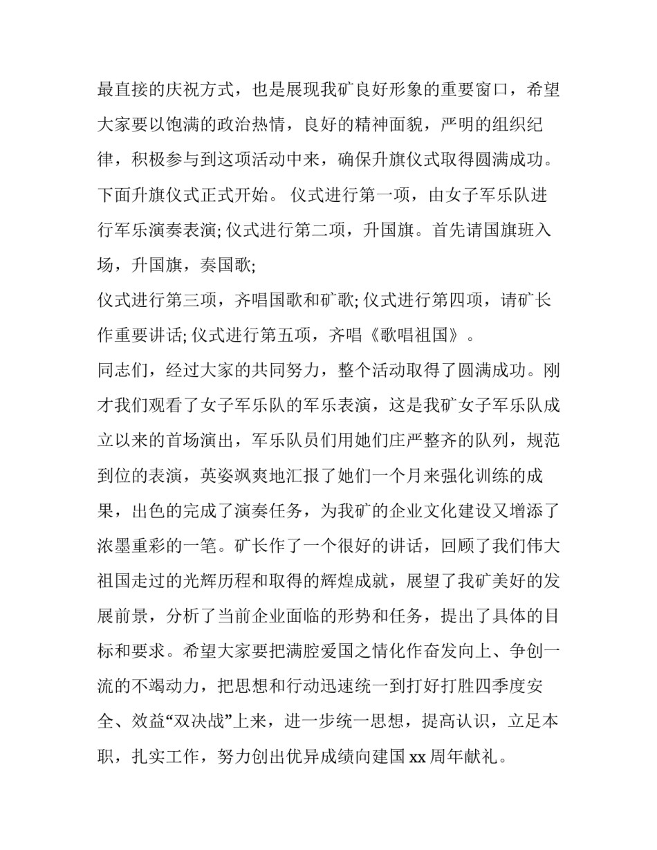 2023年端午节升国旗主持词 2023年国庆节升旗仪式主持词(4篇)_第2页