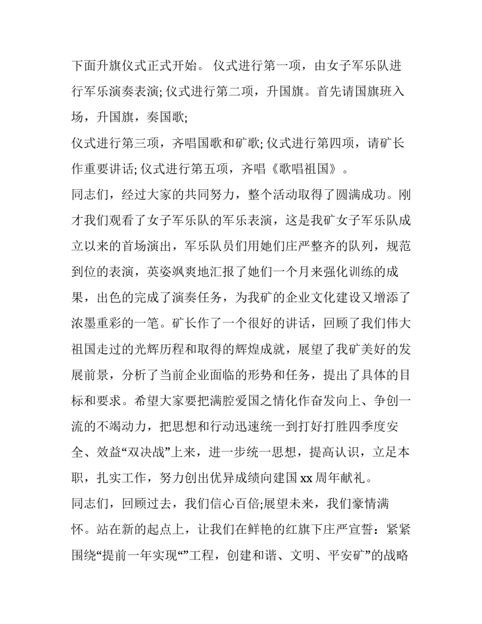 2023年端午节升国旗主持词 2023年国庆节升旗仪式主持词(4篇)_第3页