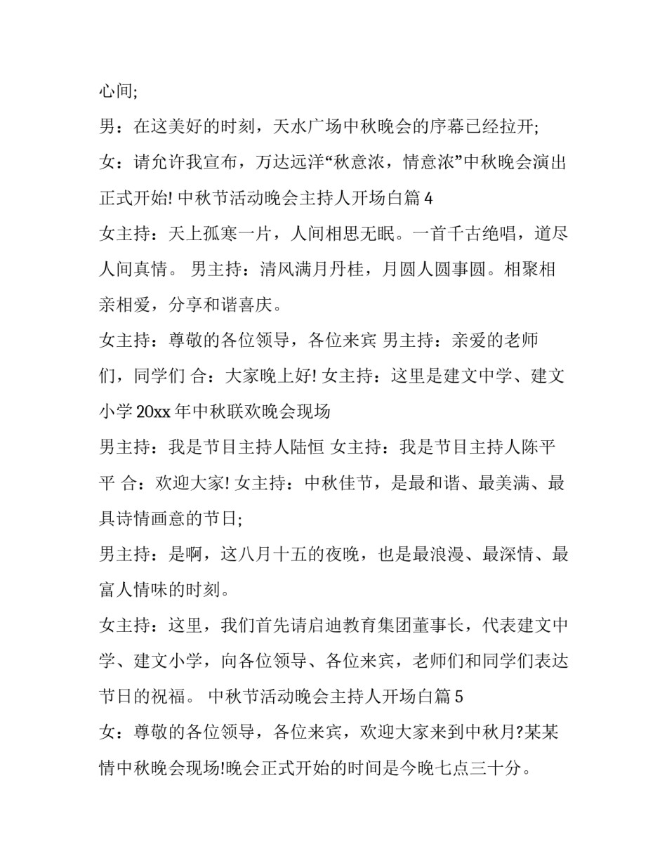 中秋节活动晚会主持人开场白5篇_第3页
