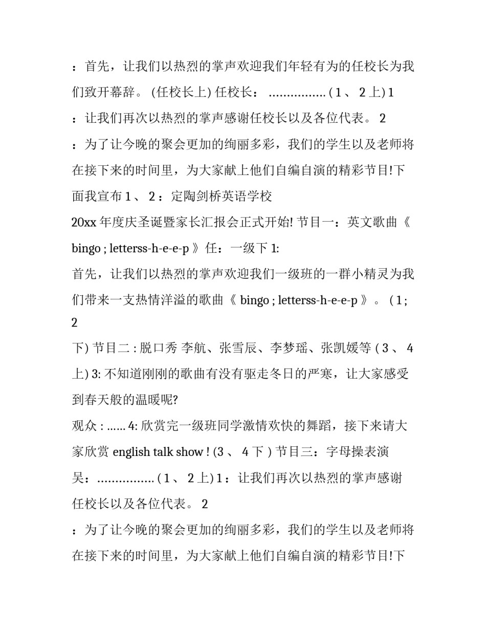 小学圣诞晚会主持词 小学圣诞晚会主持串词(十五篇)_第2页
