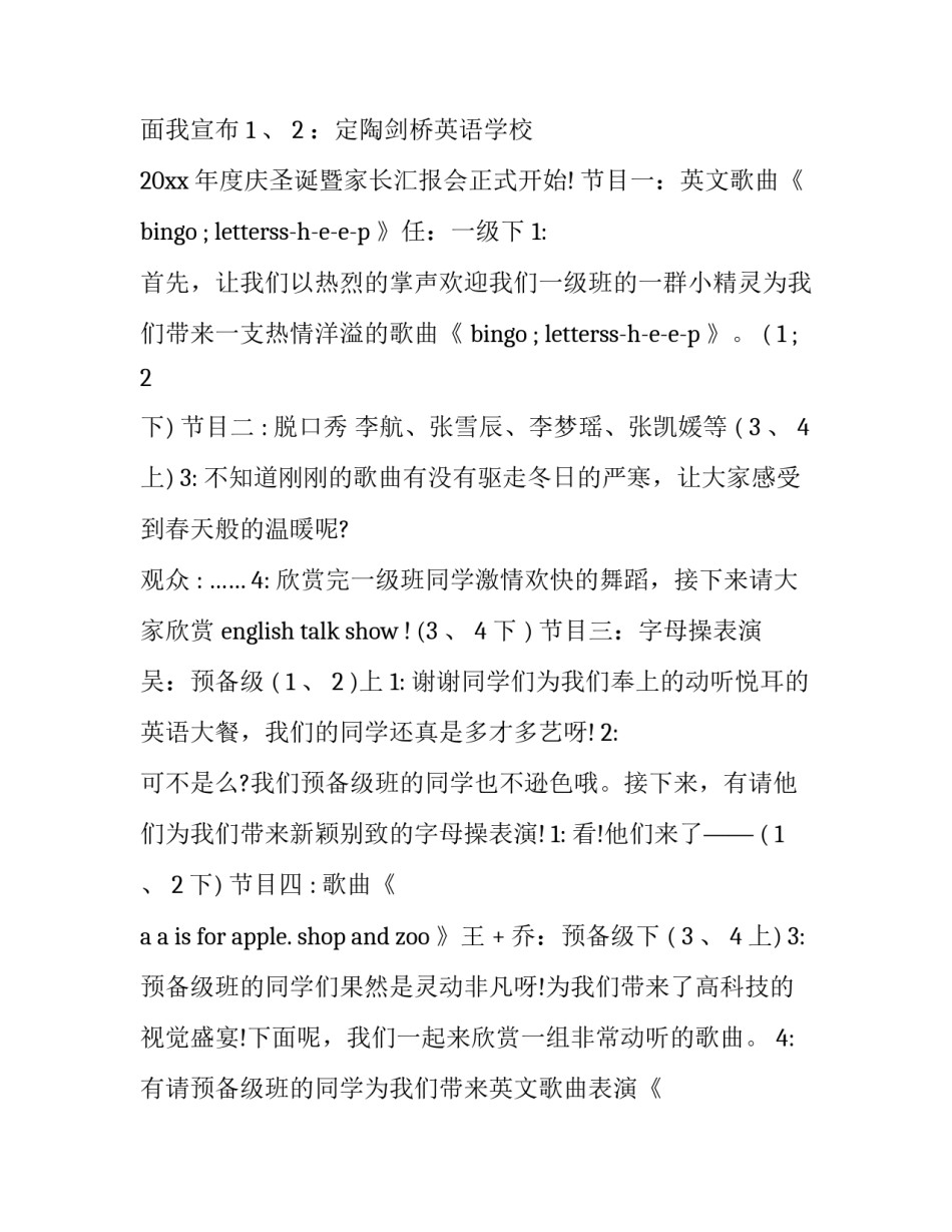 小学圣诞晚会主持词 小学圣诞晚会主持串词(十五篇)_第3页