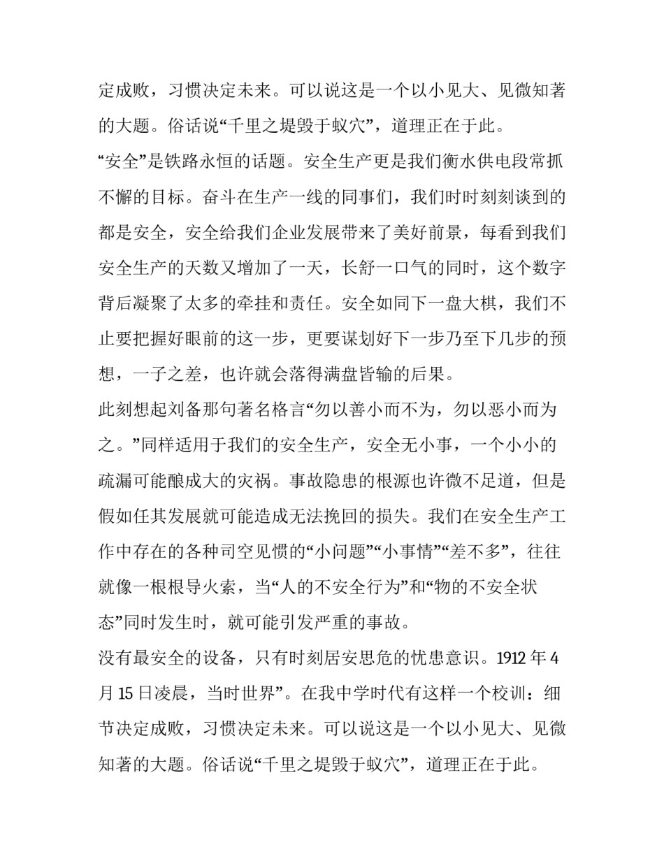 安全生产演讲稿(优质14篇)_第2页