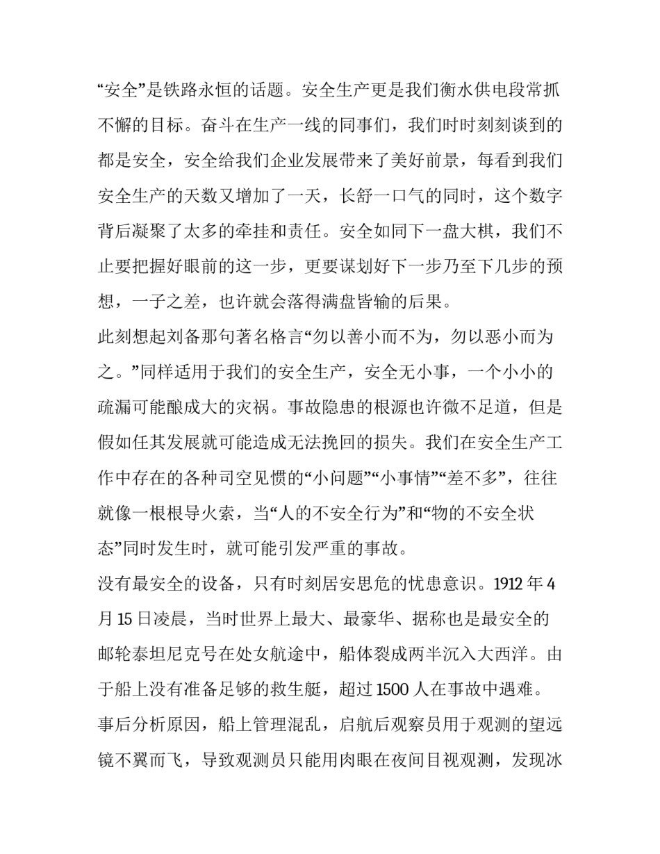 安全生产演讲稿(优质14篇)_第3页
