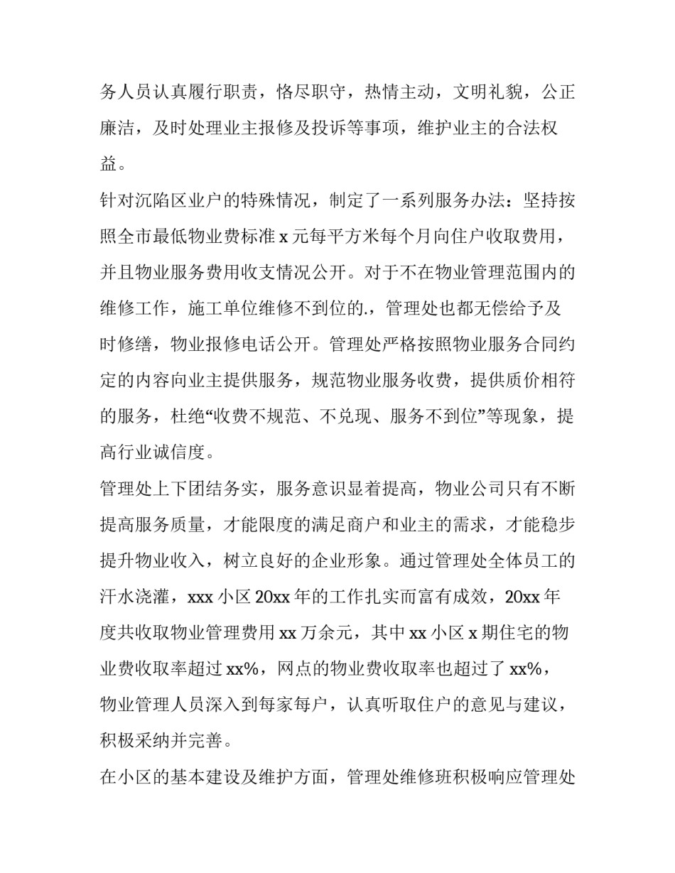 最新物业公司年终工作总结报告 物业公司年终工作总结报告疫情(十二篇)_第2页