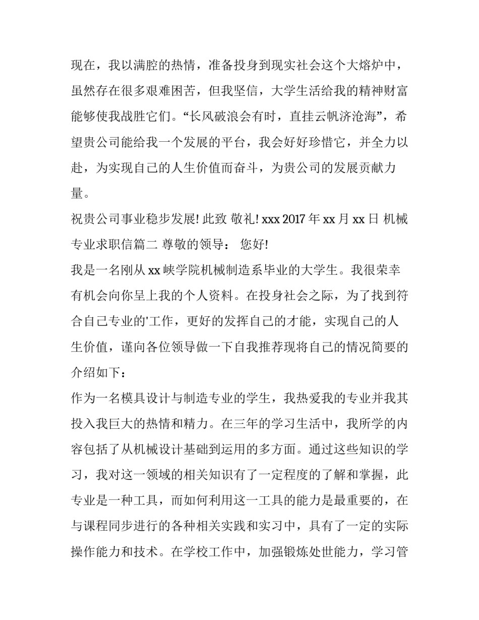 最新机械专业求职信(优质14篇)_第2页