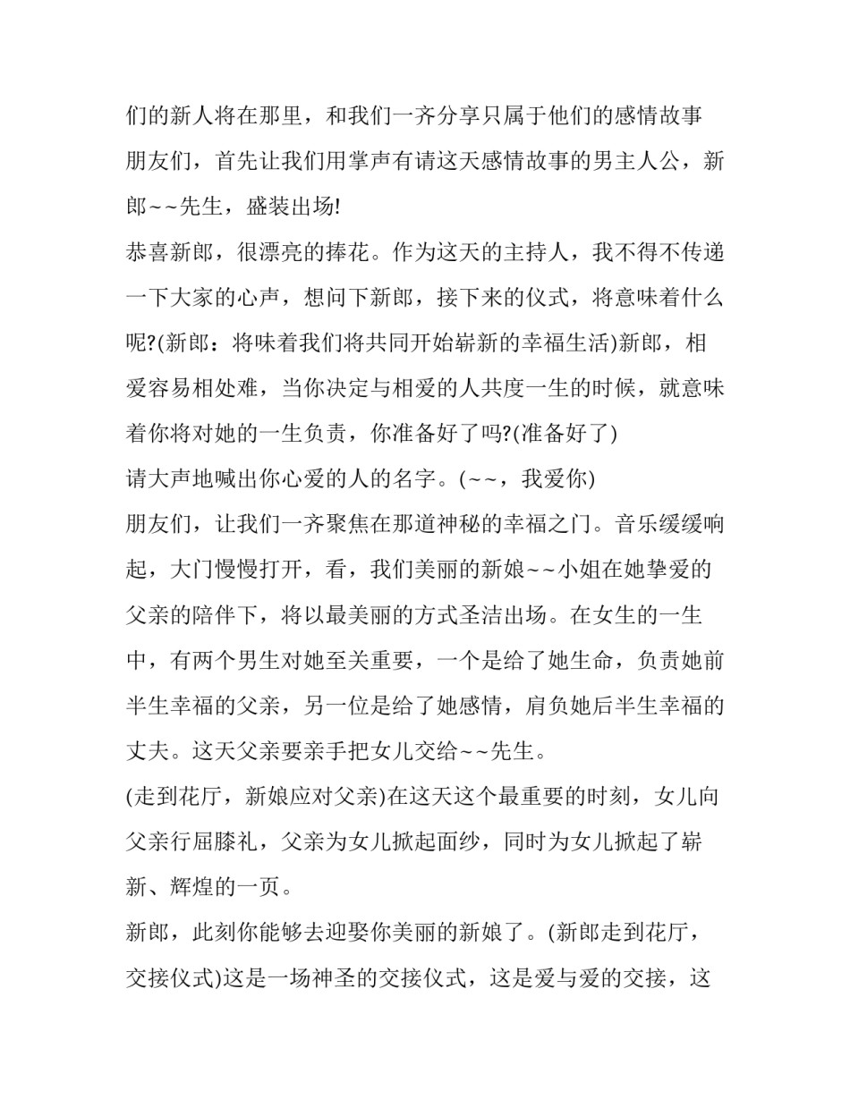 2023年婚礼主持词浪漫开场白怎么说 2023年婚礼主持词开场白(7篇)_第2页
