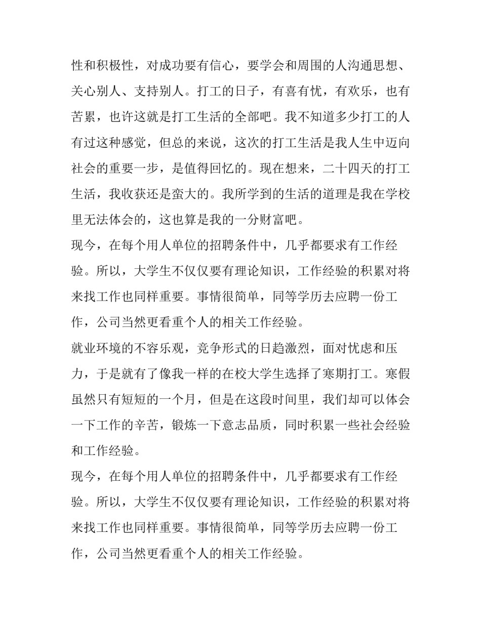 寒假社会实践报告300字(十二篇)_第2页