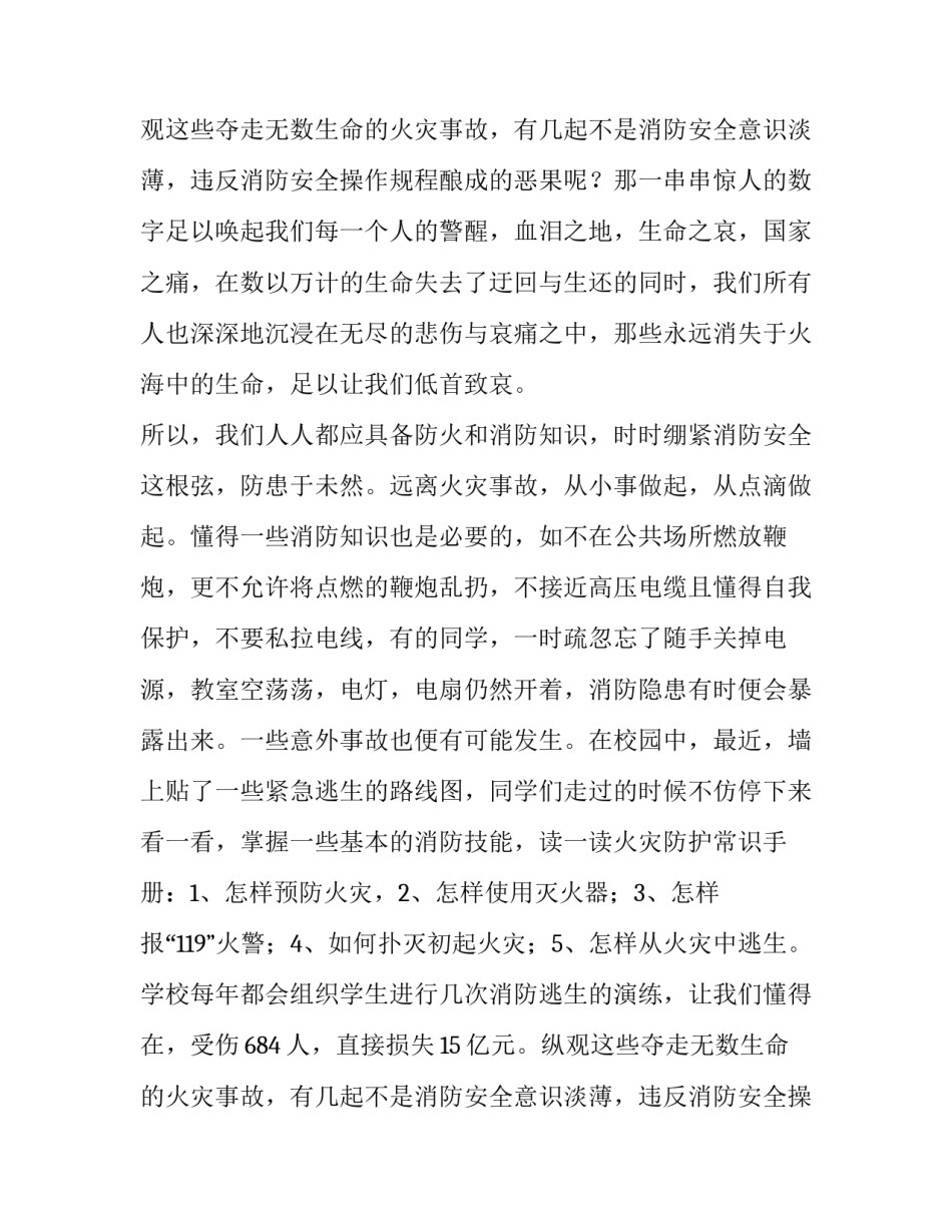 最新消防安全演讲稿300字 消防安全演讲稿800字(四篇)_第2页