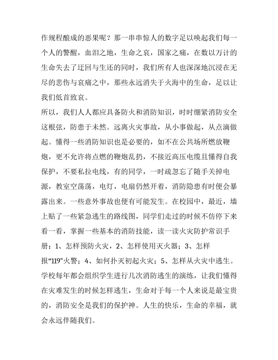 最新消防安全演讲稿300字 消防安全演讲稿800字(四篇)_第3页