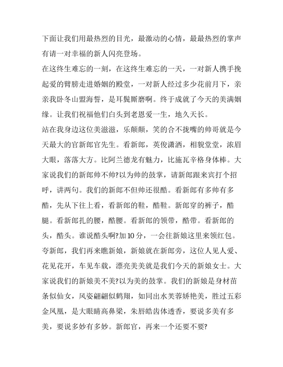 2023年农村婚礼主持词大全 2023年农村婚礼主持词 幽默 最新(3篇)_第2页