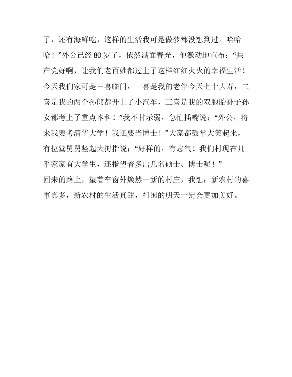 新农村喜事多500字作文_第2页
