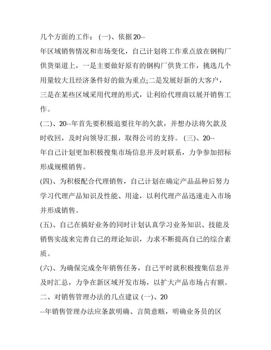 最新销售经理年终总结及明年计划 销售经理年终总结和展望新的一年(十五篇)_第2页