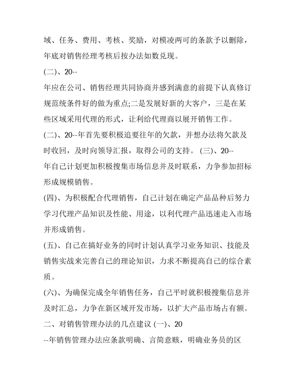最新销售经理年终总结及明年计划 销售经理年终总结和展望新的一年(十五篇)_第3页