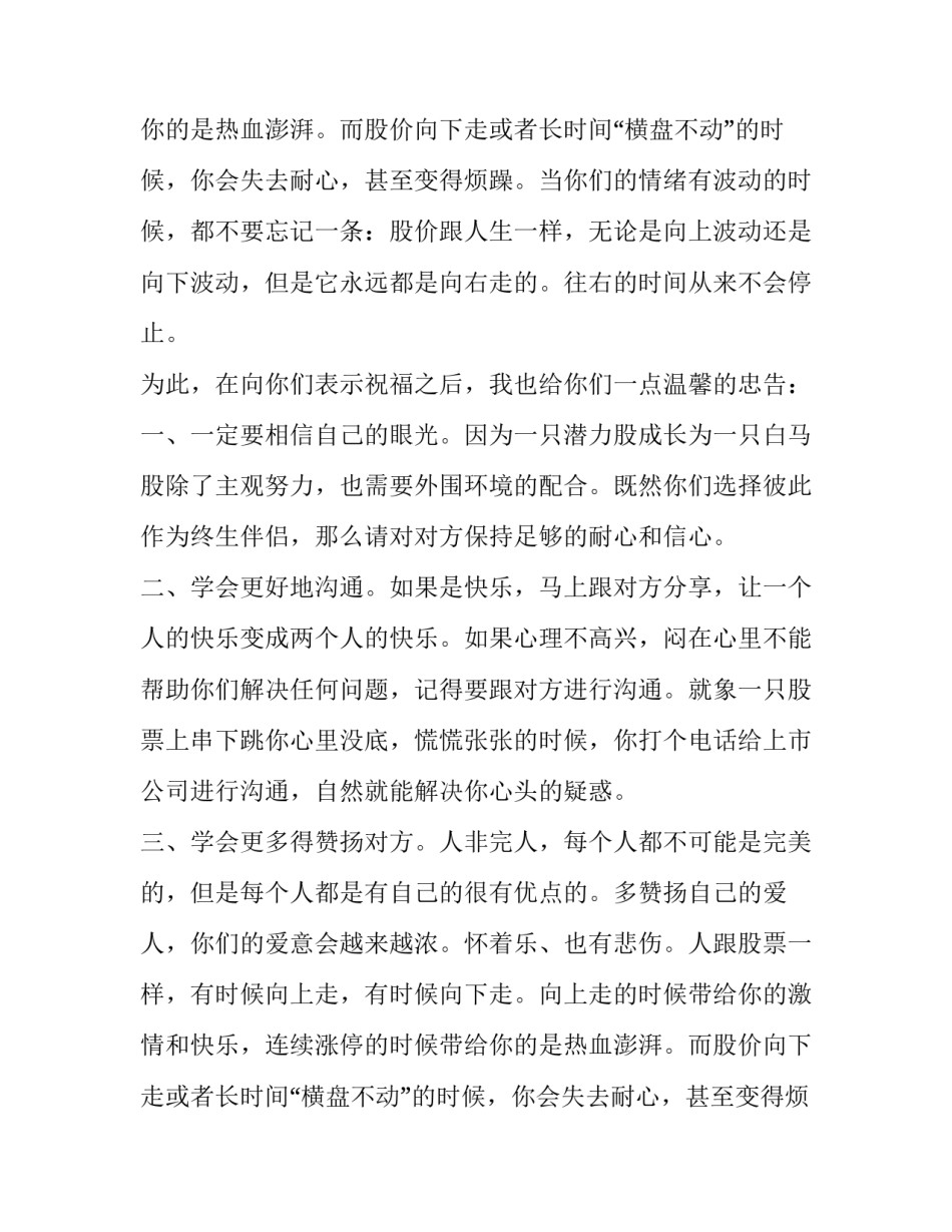 朋友婚礼的致辞怎么写_第2页