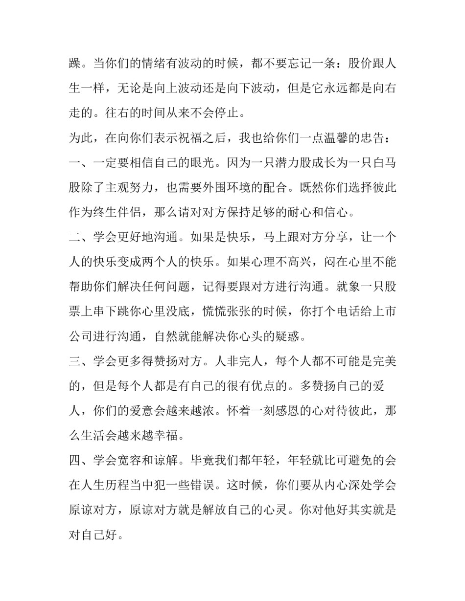 朋友婚礼的致辞怎么写_第3页