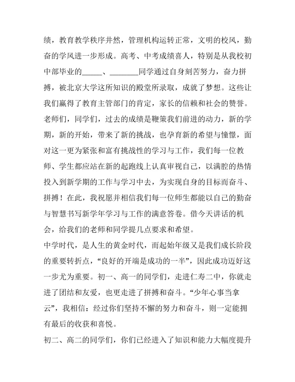 开学典礼致辞学生代表(八篇)_第2页