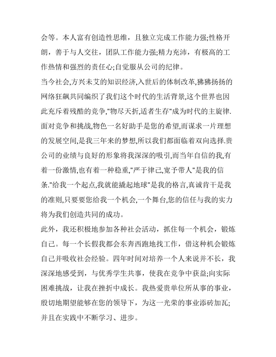 银行大堂经理求职信范文_第2页