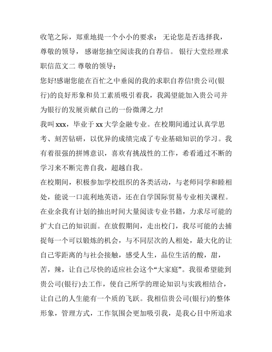 银行大堂经理求职信范文_第3页