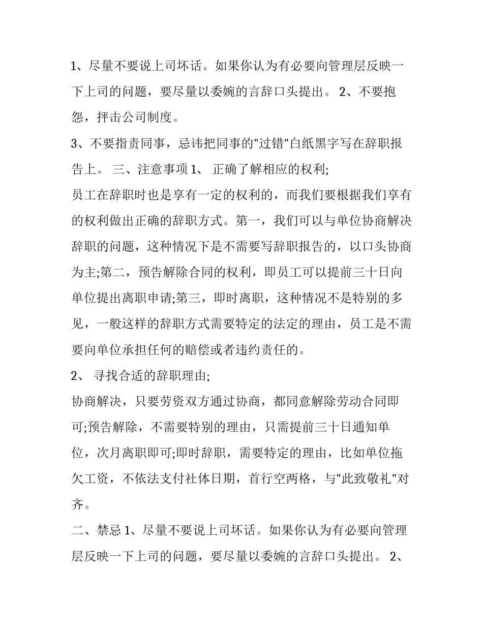 辞职报告用什么纸写参考模板_第2页