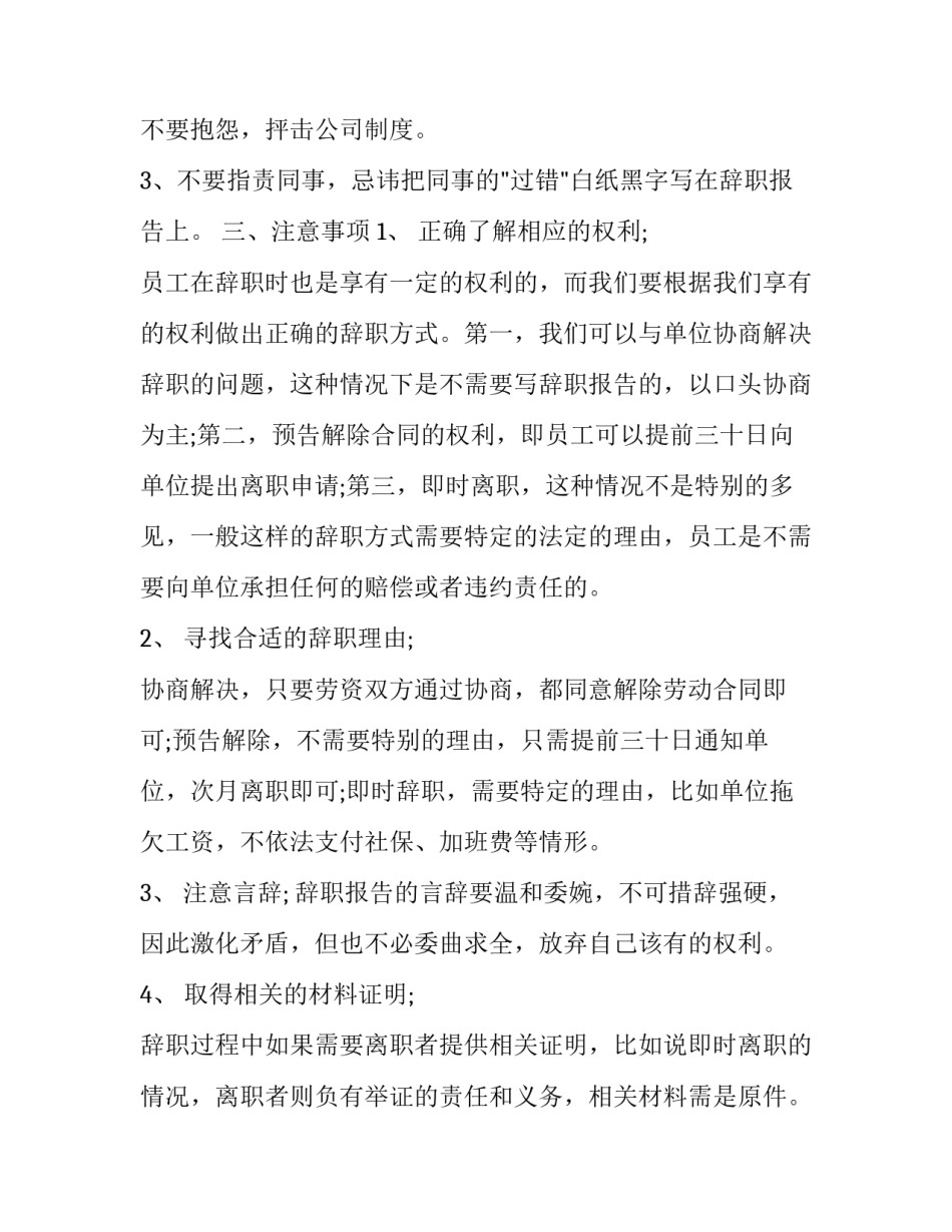 辞职报告用什么纸写参考模板_第3页