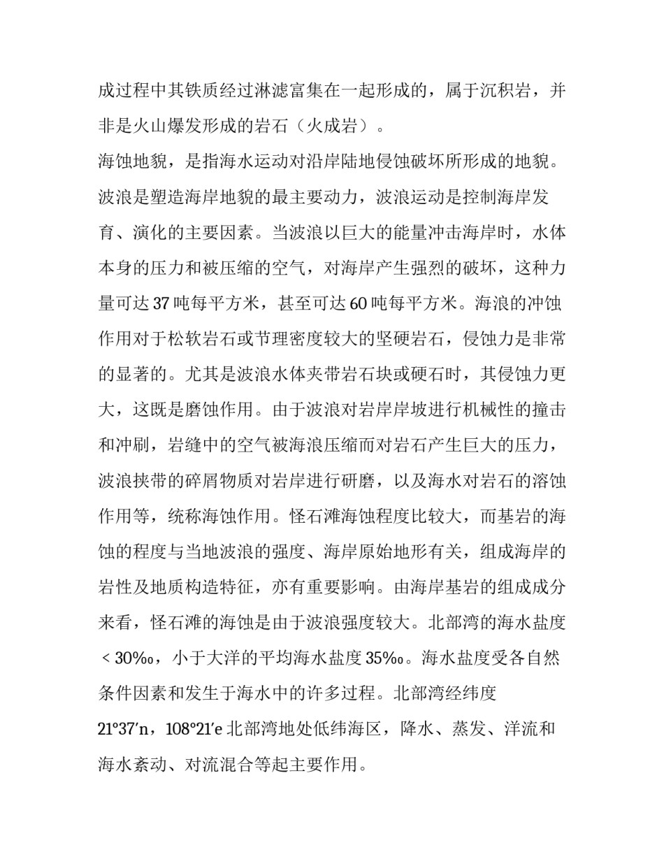 水文学应届生实习报告范文_第2页