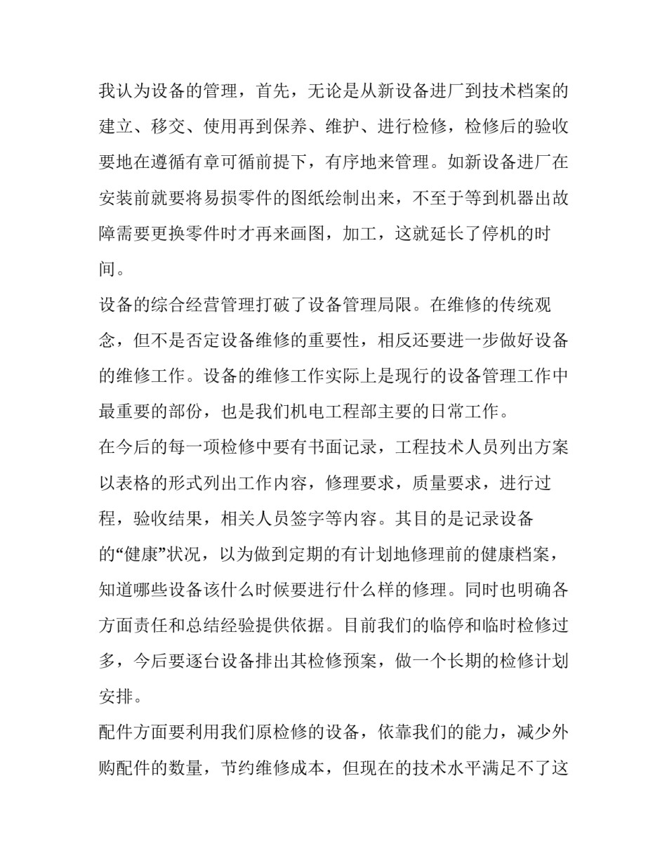 企业管理人员竞聘演讲稿 企业管理部竞聘岗位演讲稿(三篇)_第2页