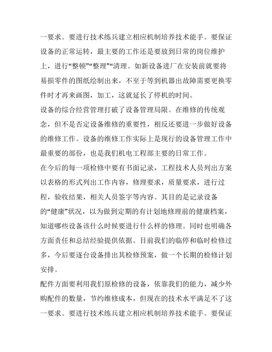 企业管理人员竞聘演讲稿 企业管理部竞聘岗位演讲稿(三篇)_第3页