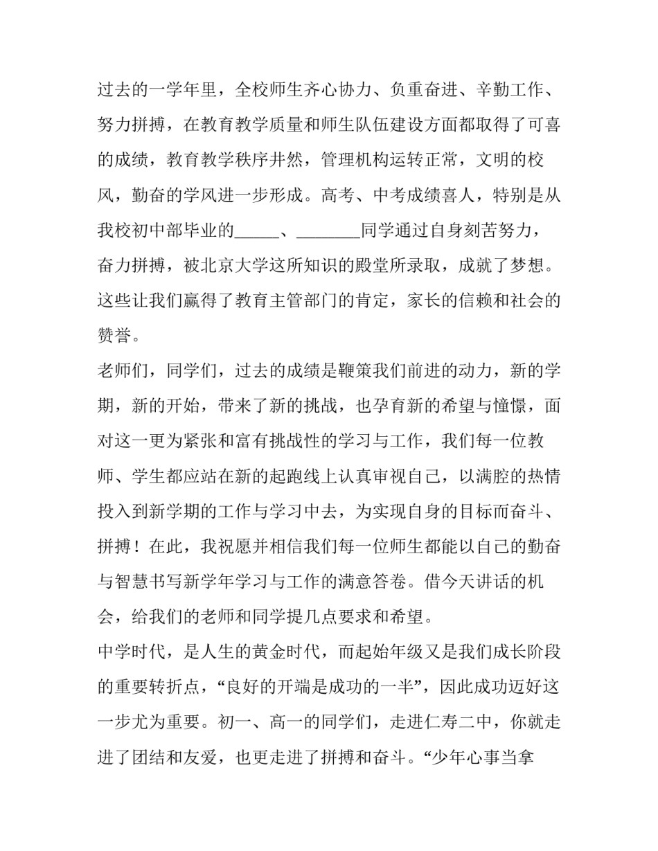 最新人大校长开学典礼致辞(8篇)_第2页