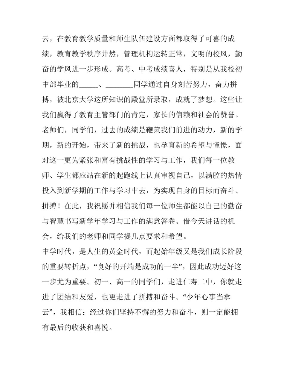 最新人大校长开学典礼致辞(8篇)_第3页