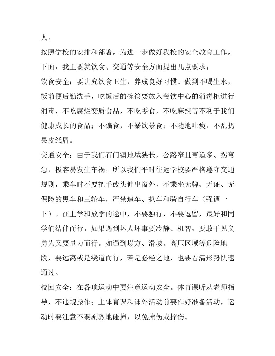 2023年交通安全演讲稿 消防安全演讲稿(8篇)_第2页