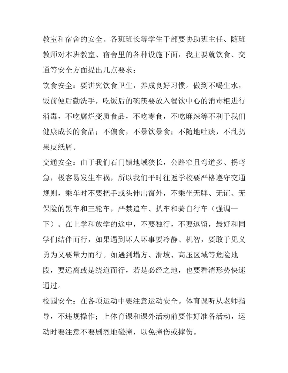 2023年交通安全演讲稿 消防安全演讲稿(8篇)_第3页