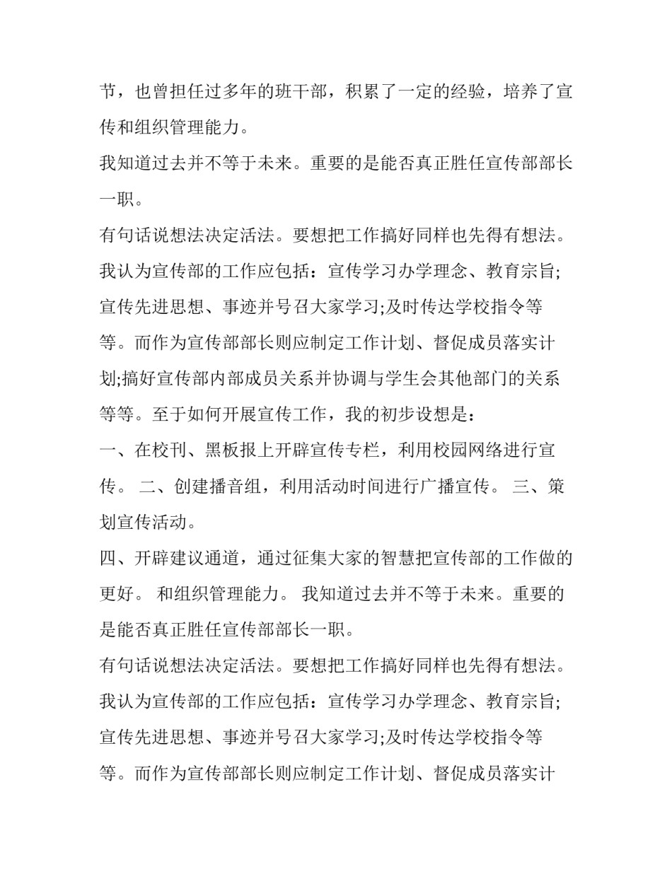 最新学生会竞选发言稿 学生会选举发言稿(23篇)_第2页