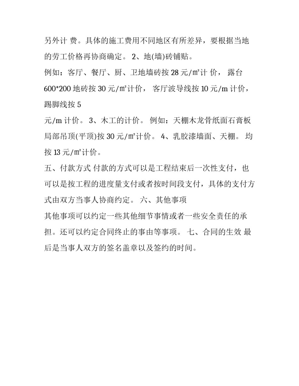 装修合同的主要内容包括什么_第2页