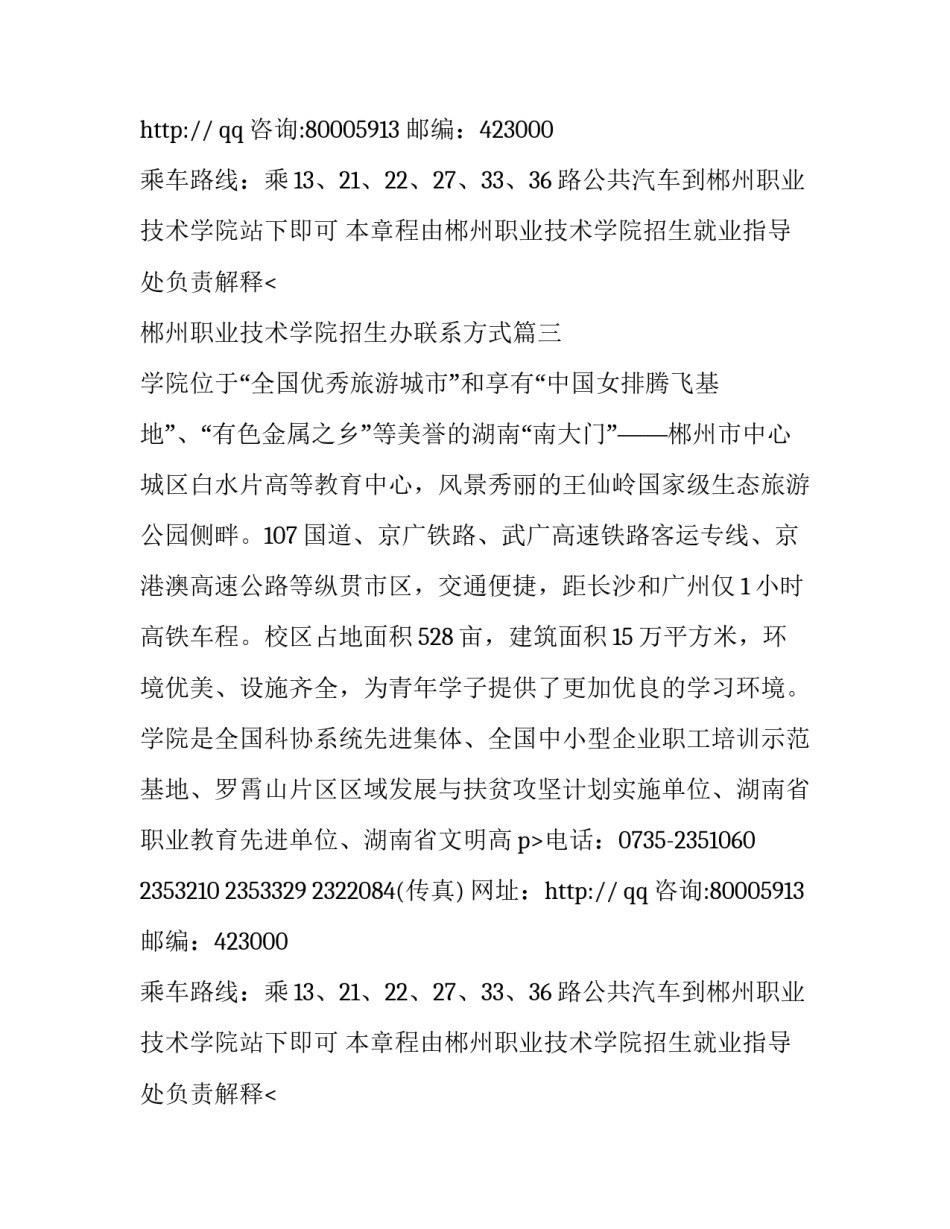 最新郴州职业技术学院招生办联系方式(三篇)_第2页