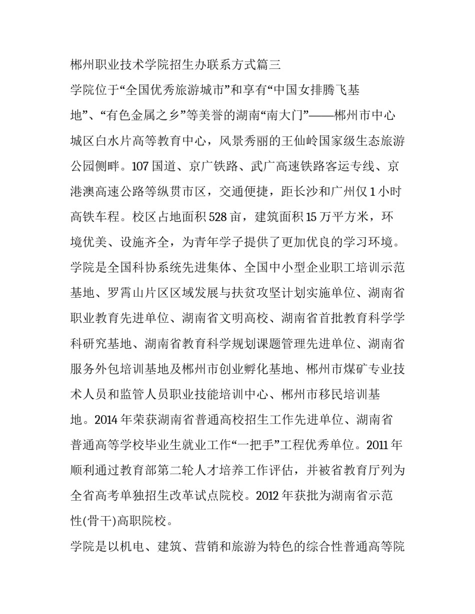最新郴州职业技术学院招生办联系方式(三篇)_第3页