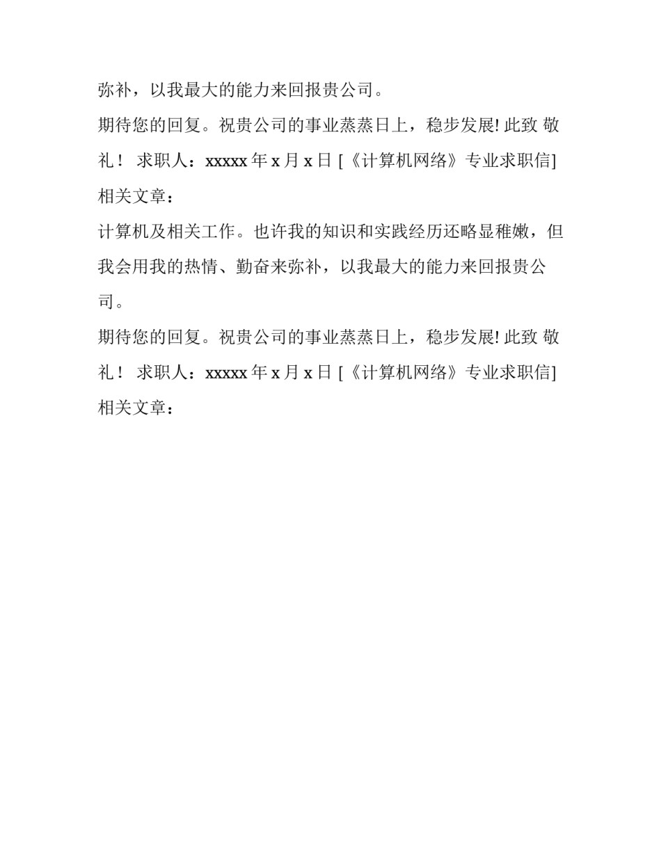 《计算机网络》专业求职信_第2页