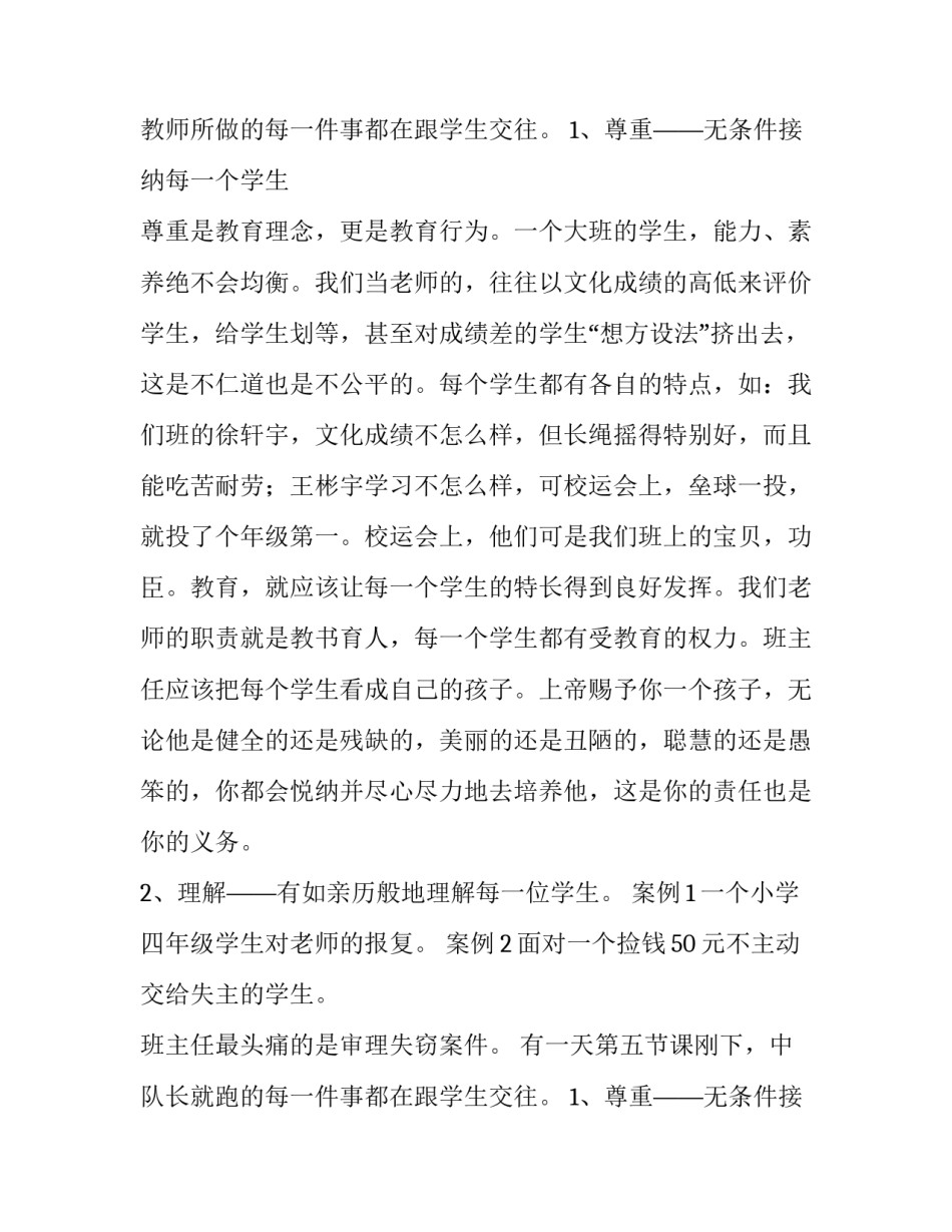 2023年班级建设演讲稿分钟 班级建设的演讲稿(大全13篇)_第2页