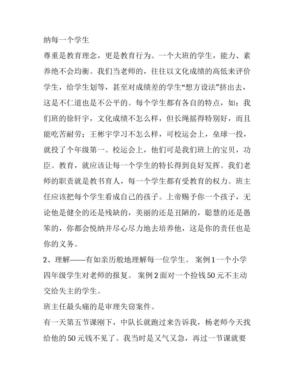 2023年班级建设演讲稿分钟 班级建设的演讲稿(大全13篇)_第3页