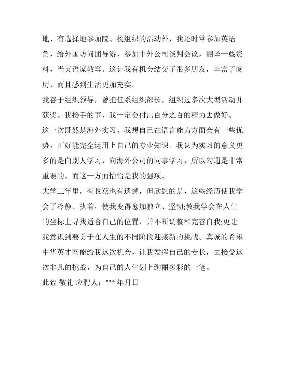 关于英语专业毕业生求职信范文_第2页