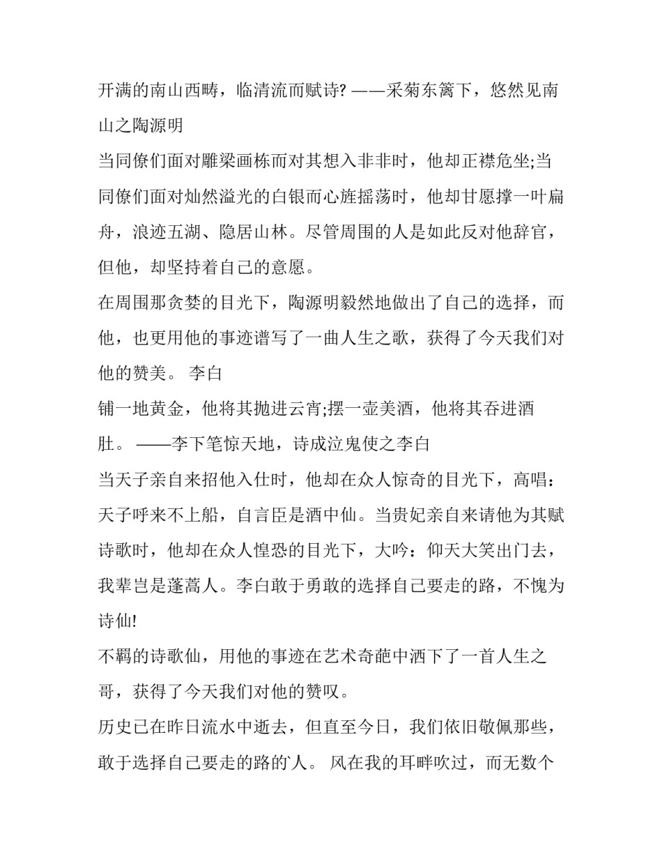 以选择为题的演讲稿600字(三篇)_第2页