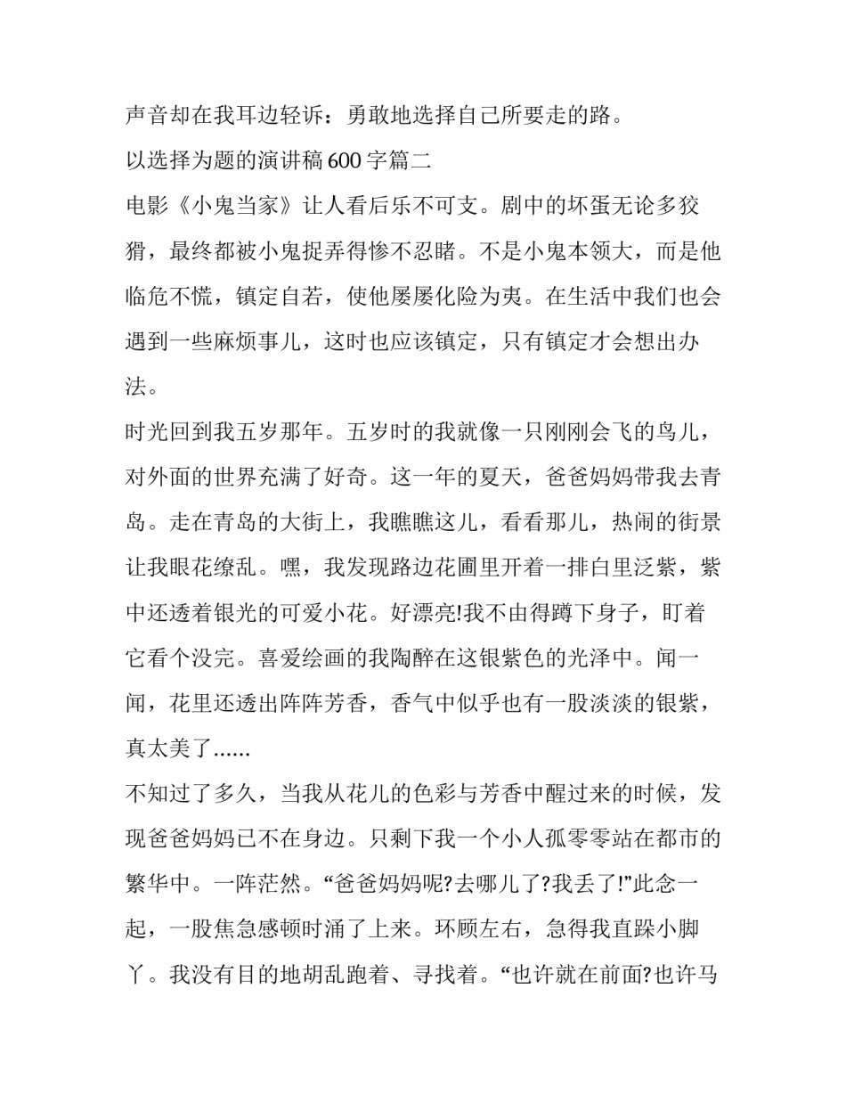以选择为题的演讲稿600字(三篇)_第3页