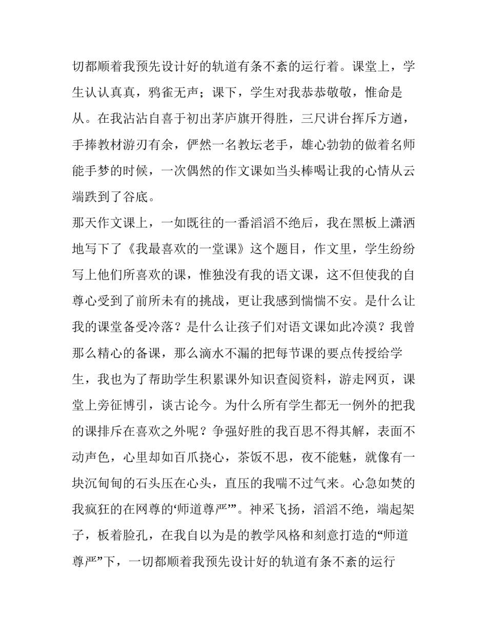 课改伴我成长演讲稿范文_第2页
