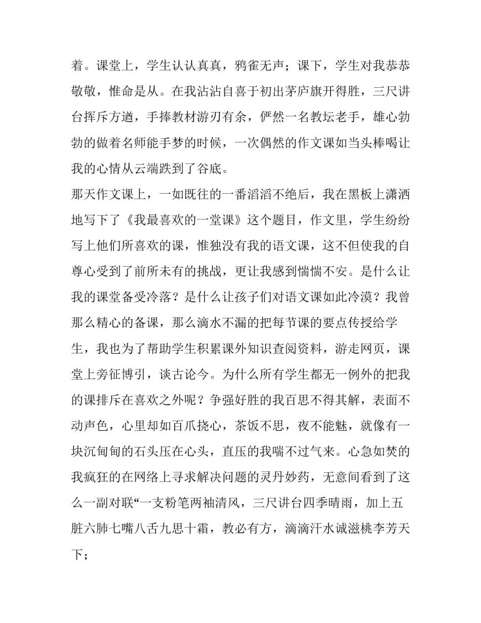 课改伴我成长演讲稿范文_第3页