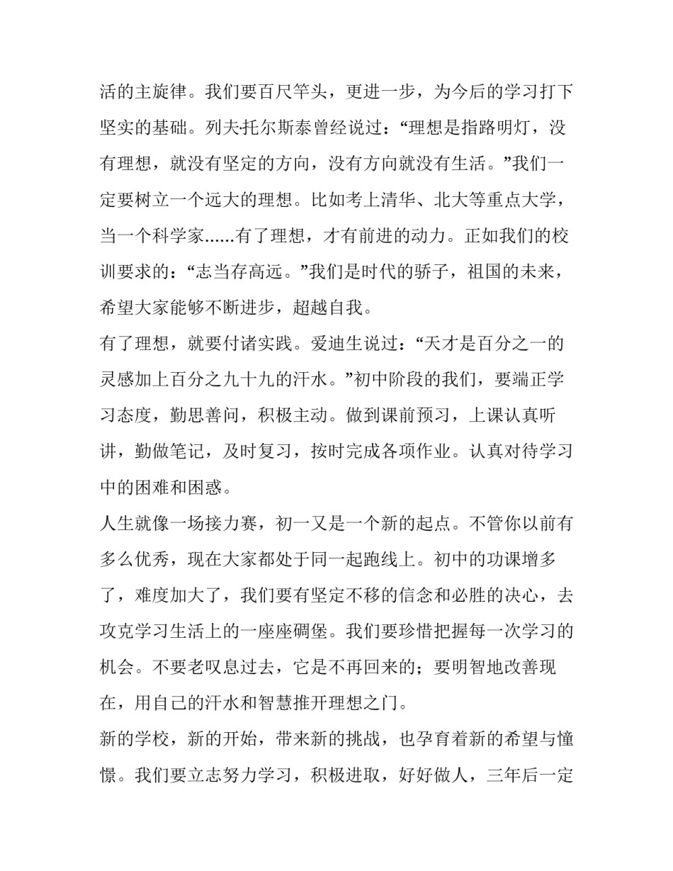 最新初中新生开学典礼发言稿(优质9篇)_第2页