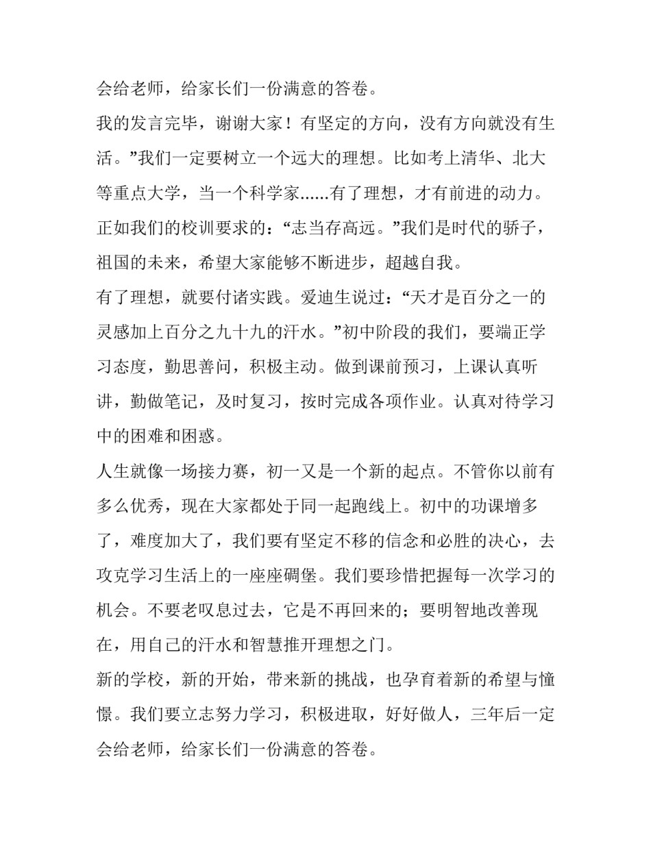 最新初中新生开学典礼发言稿(优质9篇)_第3页