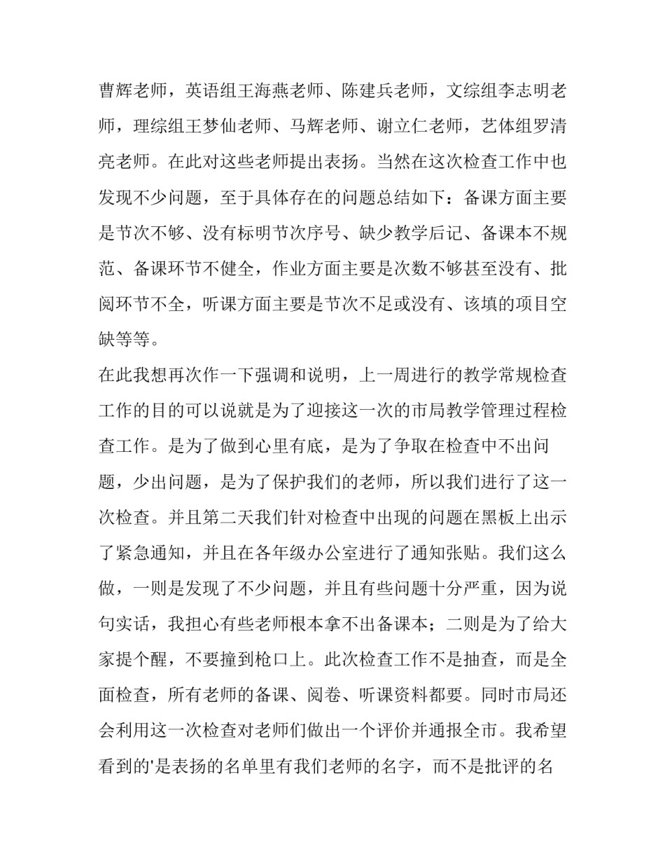 最新春季开学典礼教师发言稿(十篇)_第2页