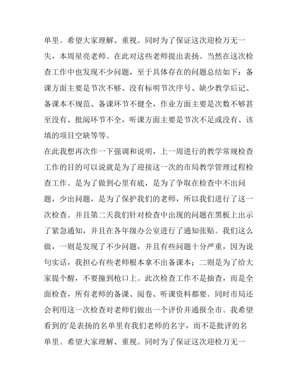 最新春季开学典礼教师发言稿(十篇)_第3页
