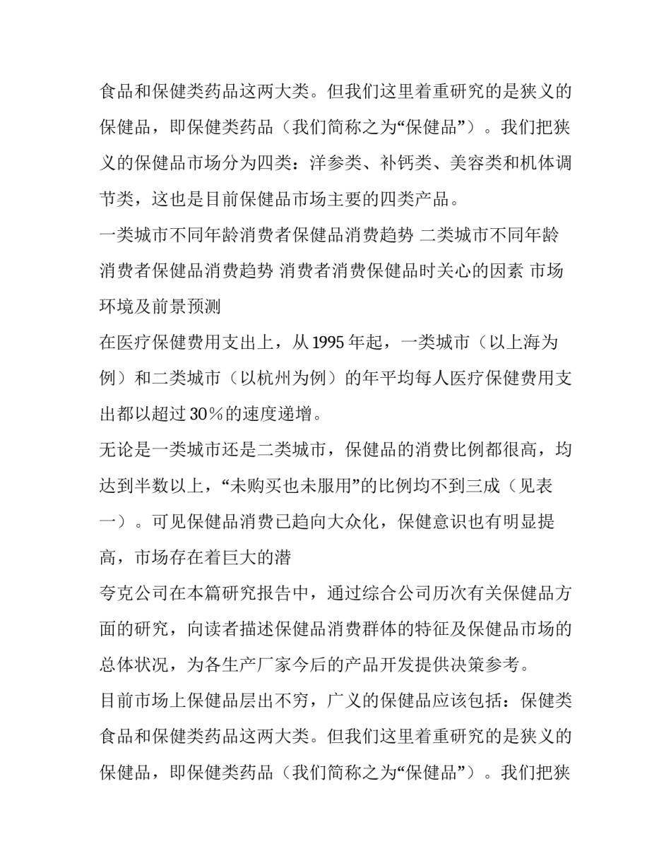 关于全国保健品的市场研究报告_第2页